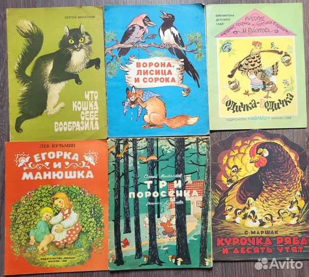 Детские редкие книги СССР