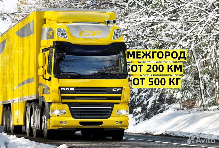 Грузоперевозки Межгород 5 10 20 тонн Фура Газель