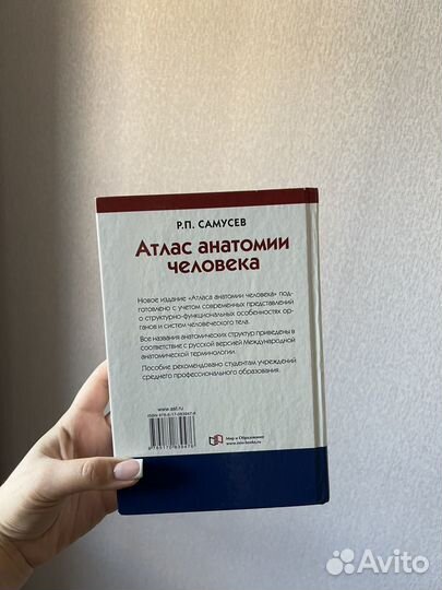 Атлас анатомии человек Р.П.Самусев