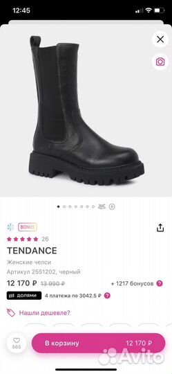 Зимние челси Tendance 37