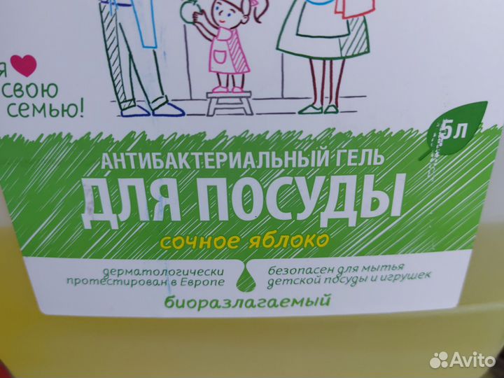 Средство для мытья посуды