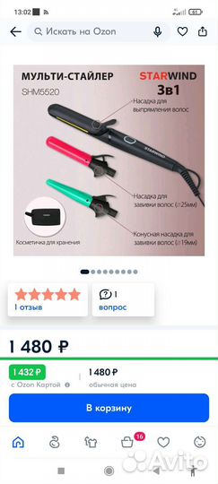 Мультистайлер Starwind SHM5502