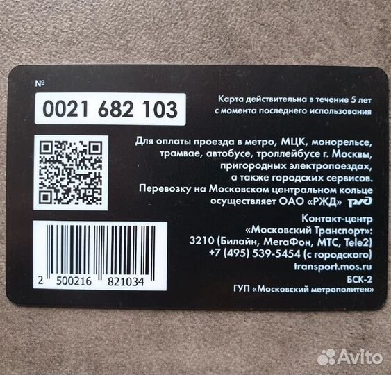 Карта Тройка открытие станции метро Рассказовка