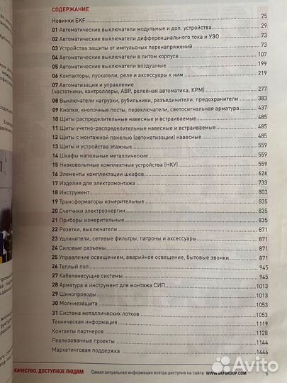 Мастер-каталог EKF