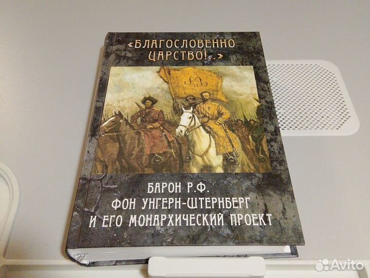 Благословенно царство Книга