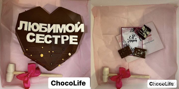 Шоколадная пиньята «Разбей сердечко»