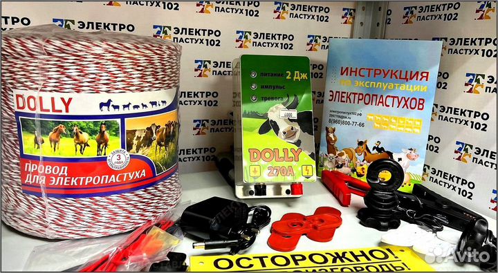 Электропастух