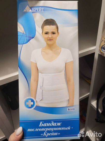 Бандаж послеоперационный брюшной