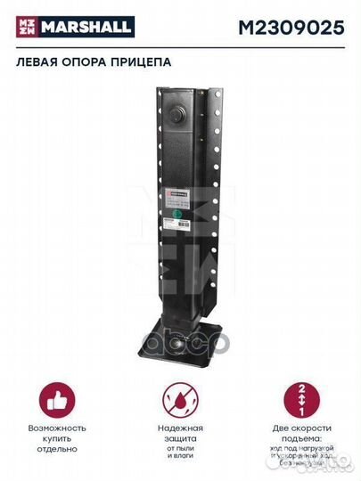 Левая опора с башмаком типа LG 799 мм г/п 24т к