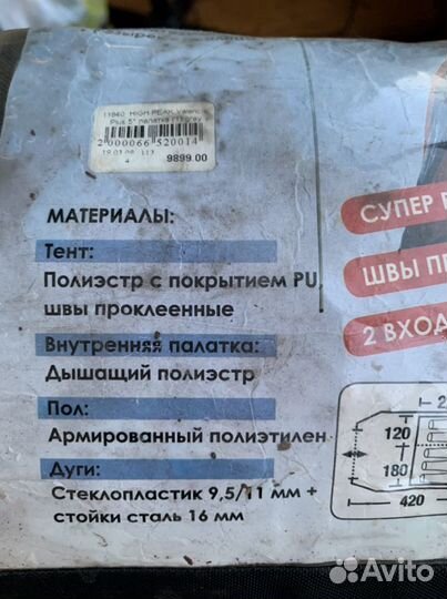 Палатка кемпинговая Valencia