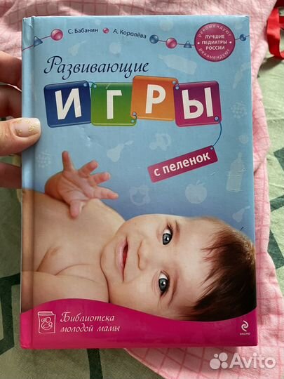 Книга развивающие игры