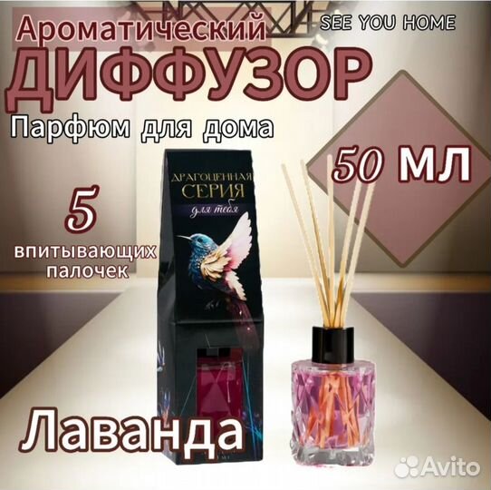 Аромадиффузор