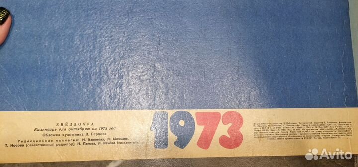 Звездочка, календарь для октябрят