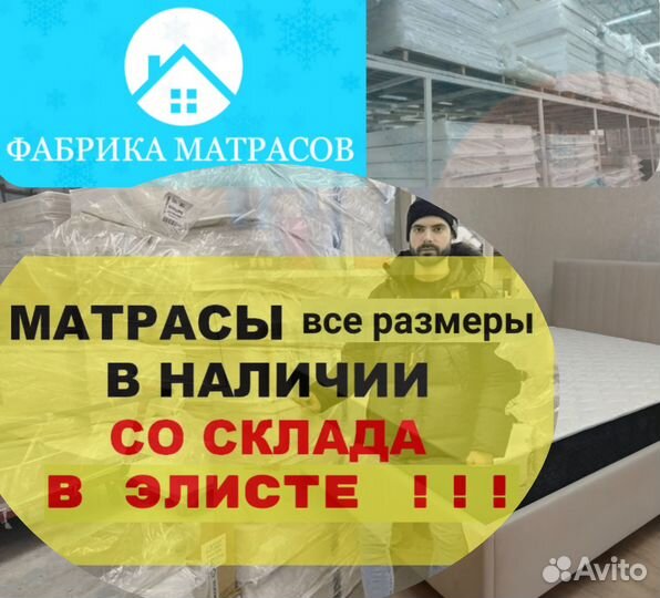 Матрасы из Элисты
