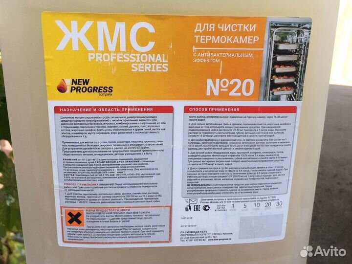 Жидкость для чистки термокамер