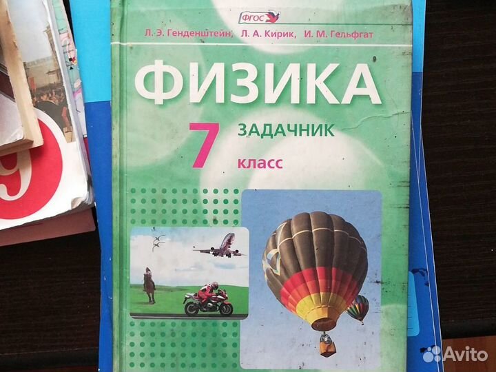 Физика 8 класс генденштейн кирик гельфгат. Задачник по физике 7 класс Кирик. Задачник по физике 10 класс генденштейн Кирик. Задачник по физике 10 класс Кирик. Кирик 7 класс физика задачник.