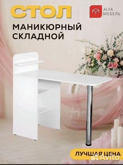 Маникюрный стол складной