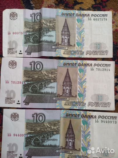 Купюры 10 р