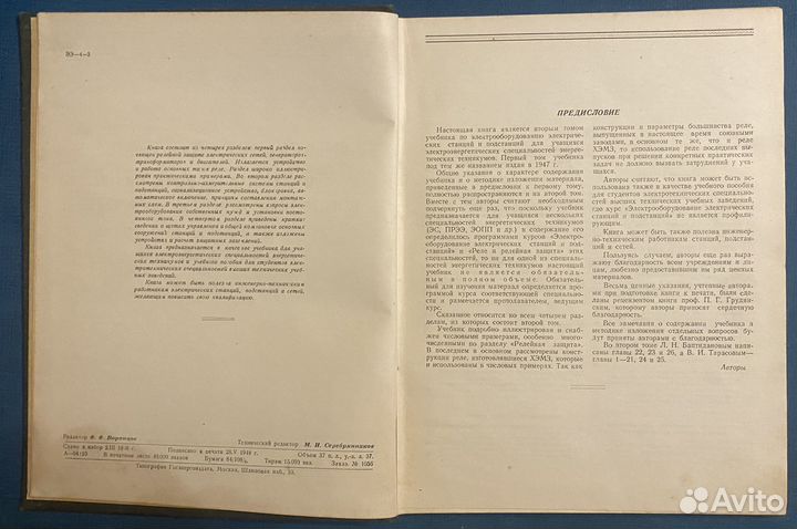 Электрооборудование электрических станций и подст