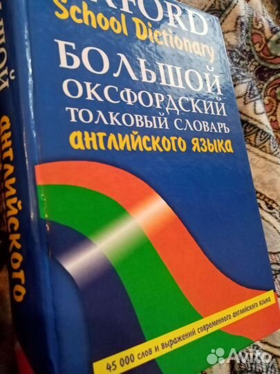 Оксфордский толковый словарь английского языка