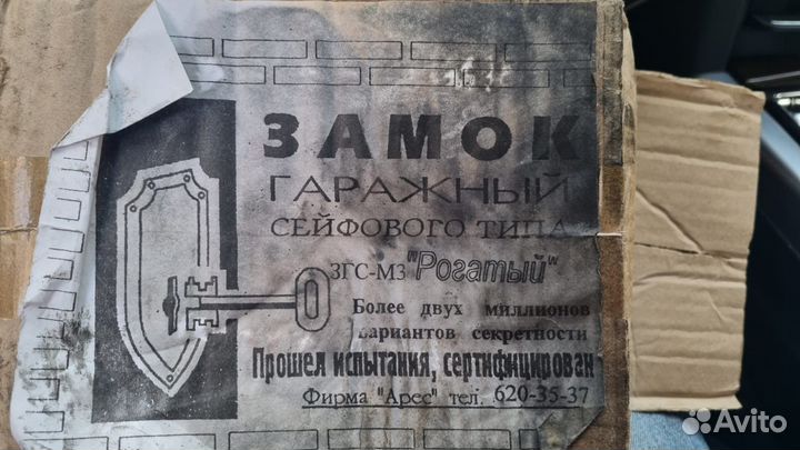 Замок дверной бу