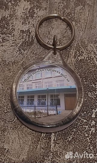 Брелок выпускника Первомайской школы 2016