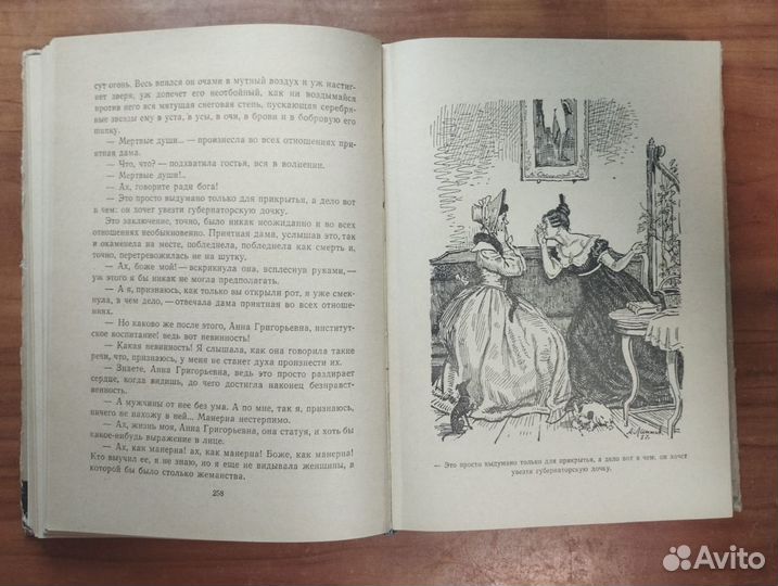 Гоголь Н.В. Мертвые души. Поэма 1967 Детская литер