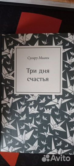 Ранобэ Три дня счастья