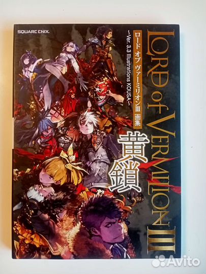 Артбук Lord of Vermilion III