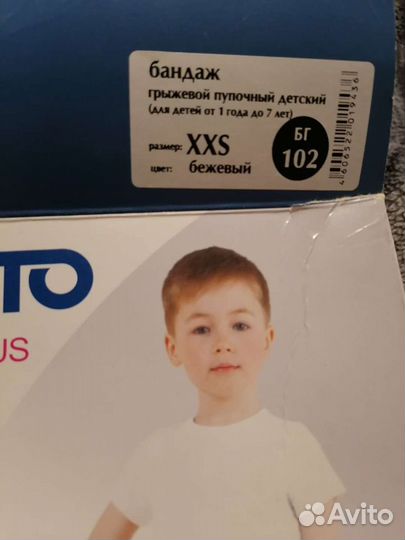 Бандаж грыжевой пупочный