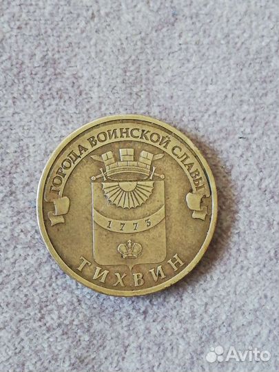 Монета Города военской славы