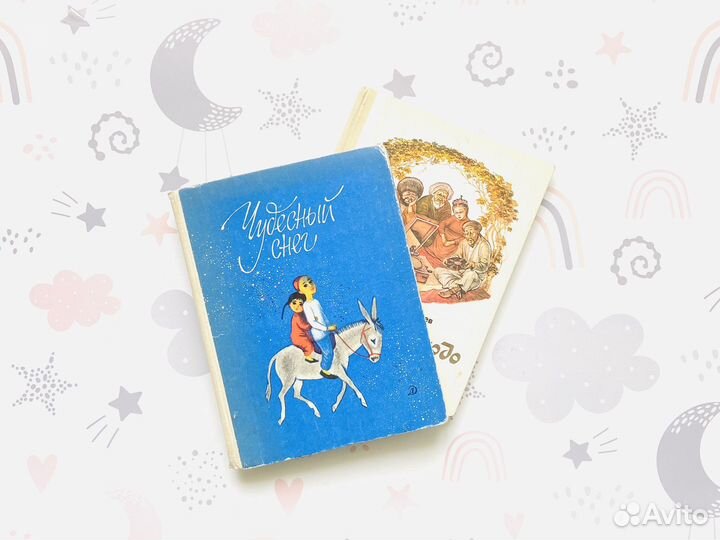 Детские книги СССР