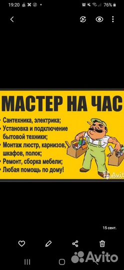 Мастер