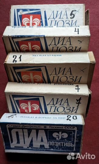 Диафильмы и диапозитивы