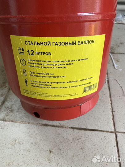 Газовый баллон 12 л