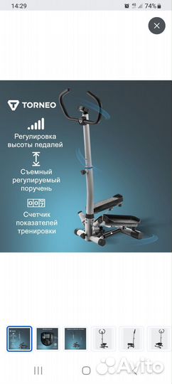 Степпер torneo