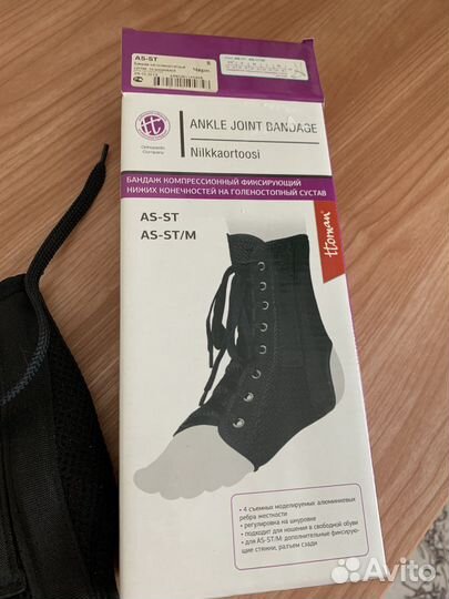 Бандаж голеностопный
