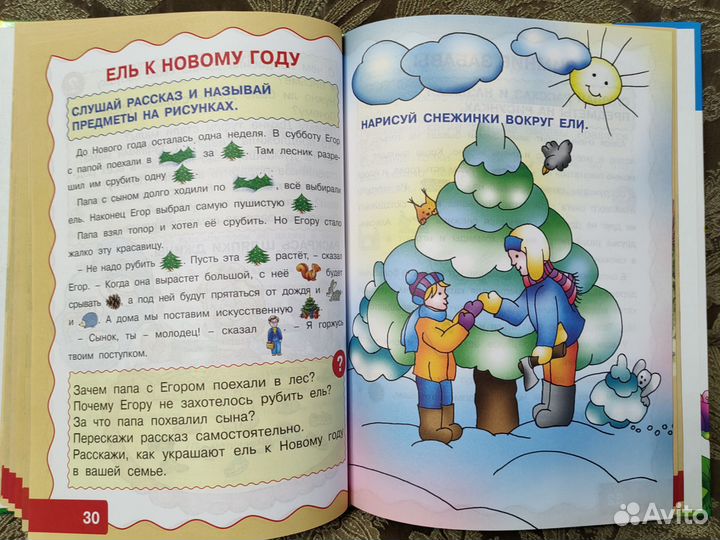 Обучающее пособие для развития речи с заданиями