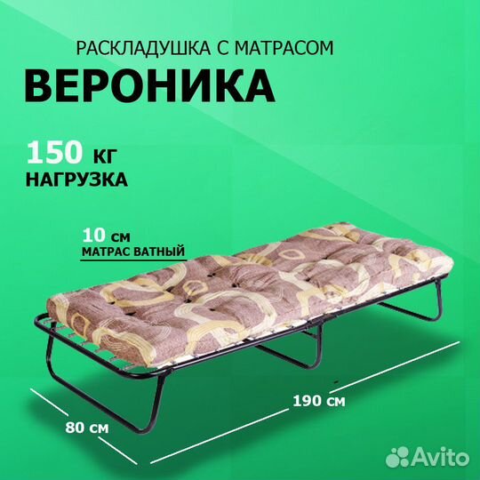 Раскладушка вероника с матрасом