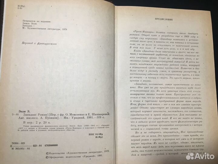 Западня, Золя, 1981