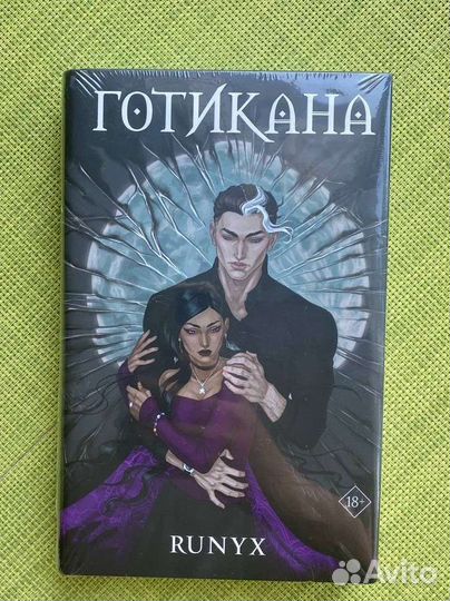 Книга Готикана от runyx