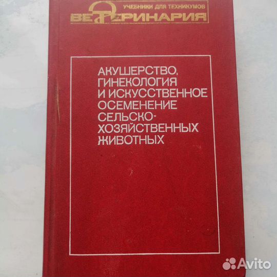 Акушерство гинекология и искусственное осеменение