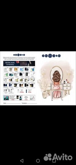 Духи мужские