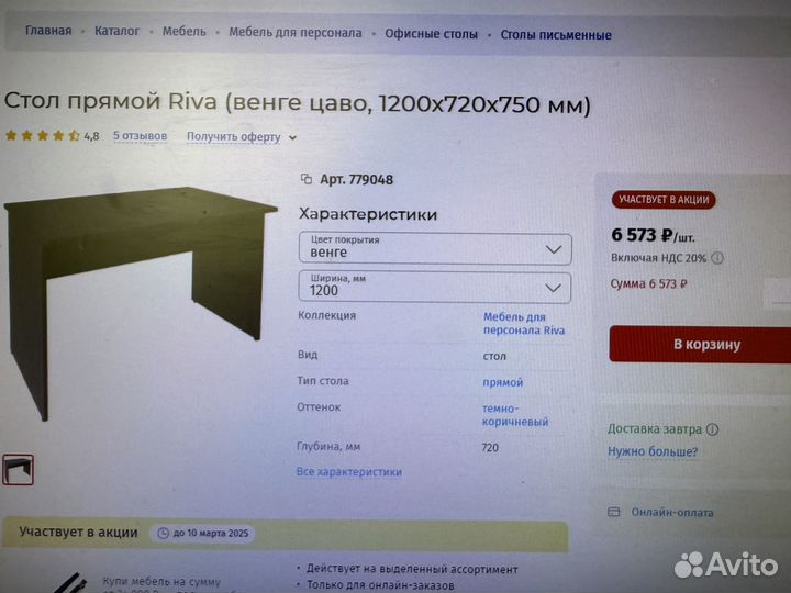 Офисная мебель стол