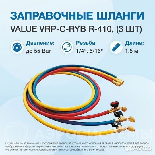 Заправочные шланги value VRP-U-RYB R-410 (1.5m) на
