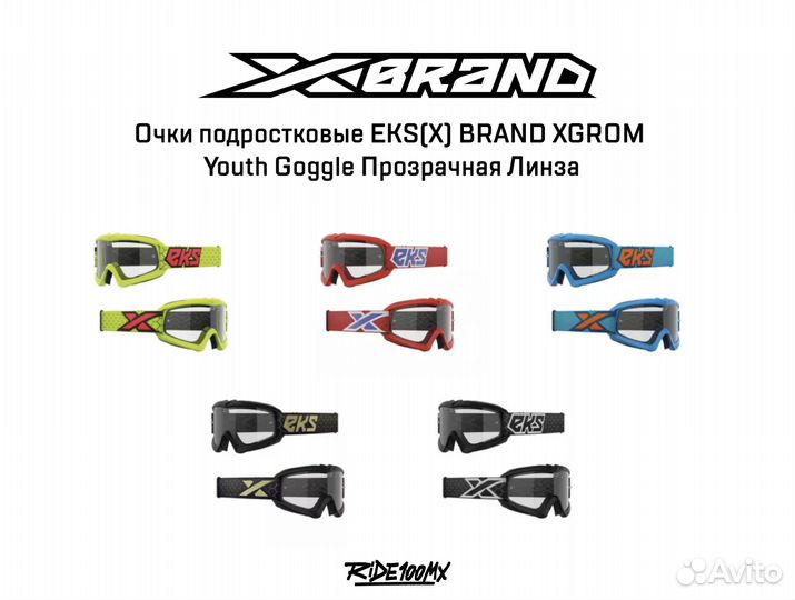 Очки подростковые EKS(X) brand xgrom Youth Goggle