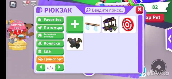 Петы в адопт ми