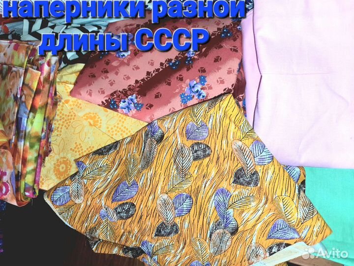 Отрез ткани СССР сатин, бязь, джинс, бархат. Лен