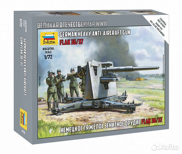 6158 Немецкая зенитка Flak 36/37 88мм