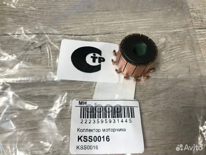 Коллектор моторчика печки KSS0016 Motorherz